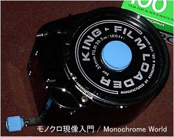 フィルム現像の方法について－長巻フィルムの利用